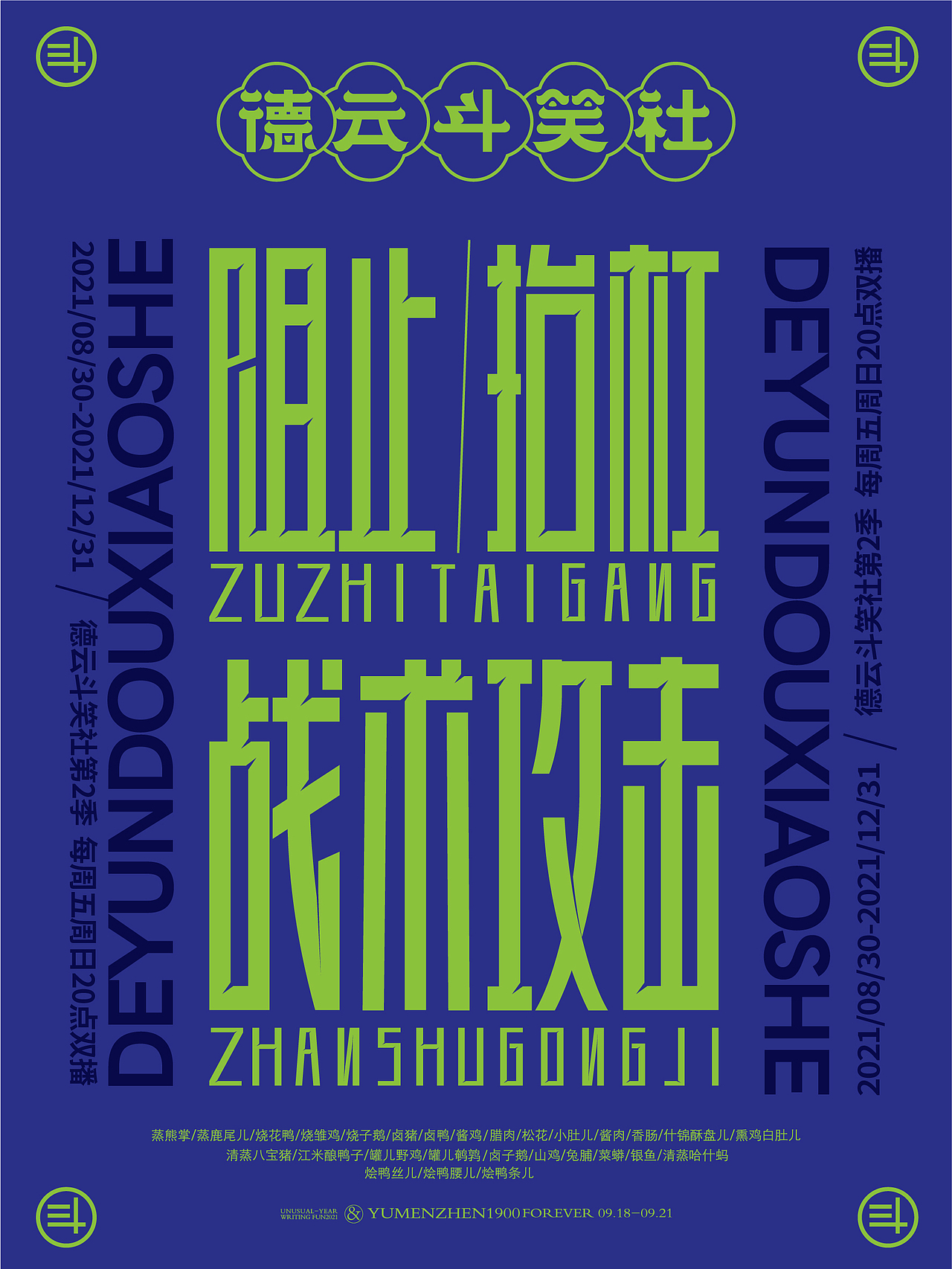 德云斗笑色活动