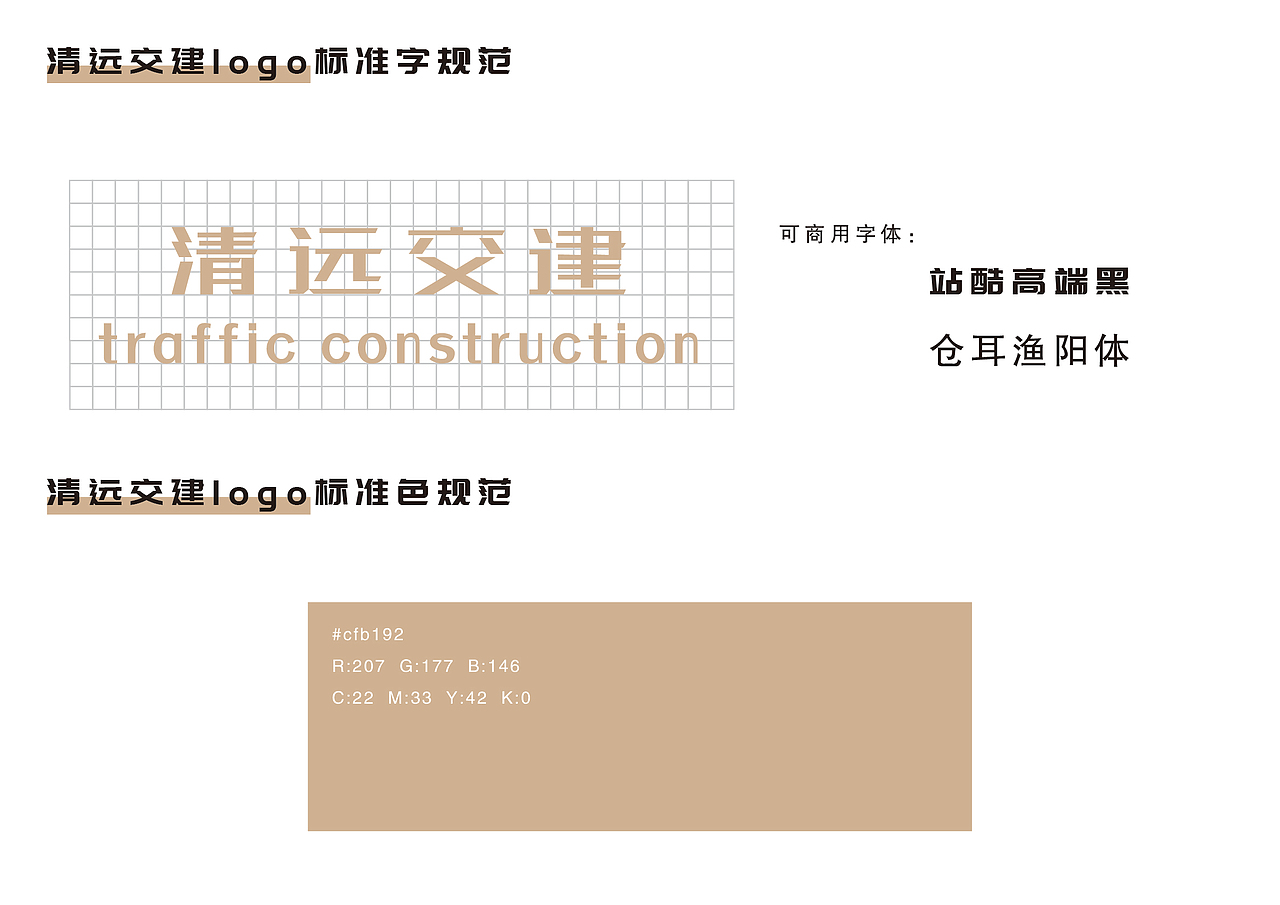 清远交建logo