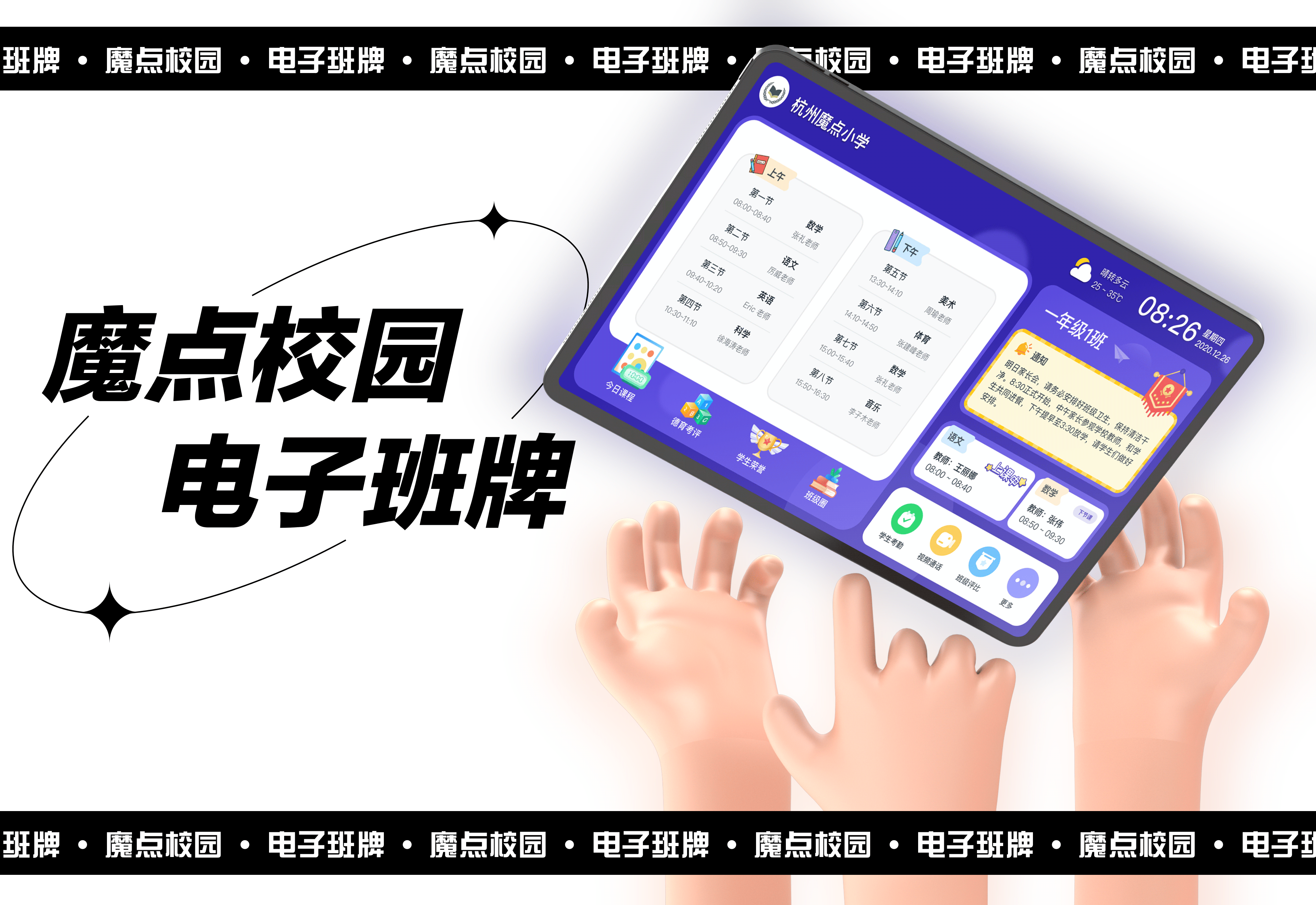 魔点校园电子班牌设计（图ZMjg0NTgxNDA0） - 软件界面 - 站酷设计师八块腹肌的严监生原创素材 - 站酷ZCOOL