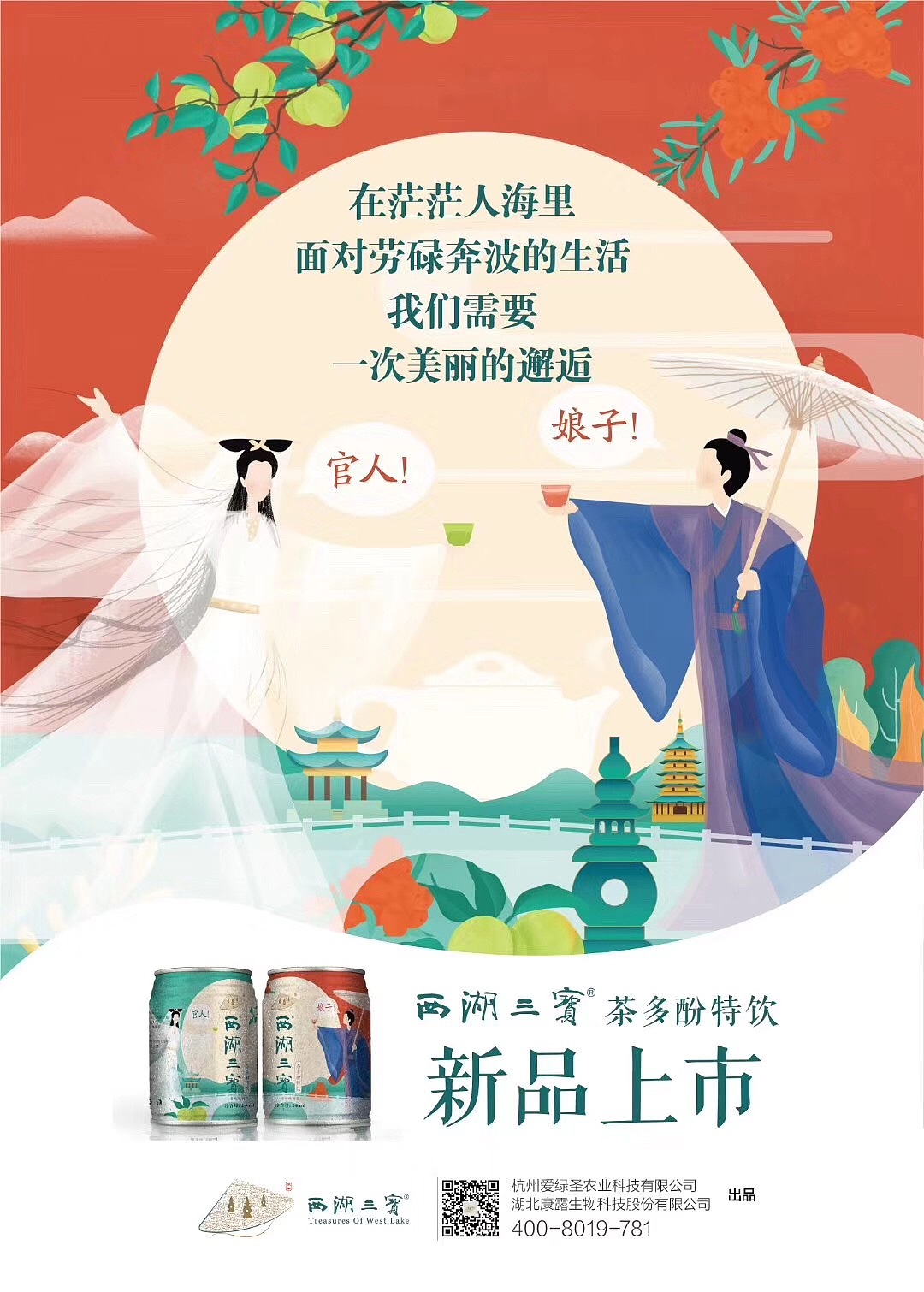 西湖三宝茶多酚饮料包装宣传设计