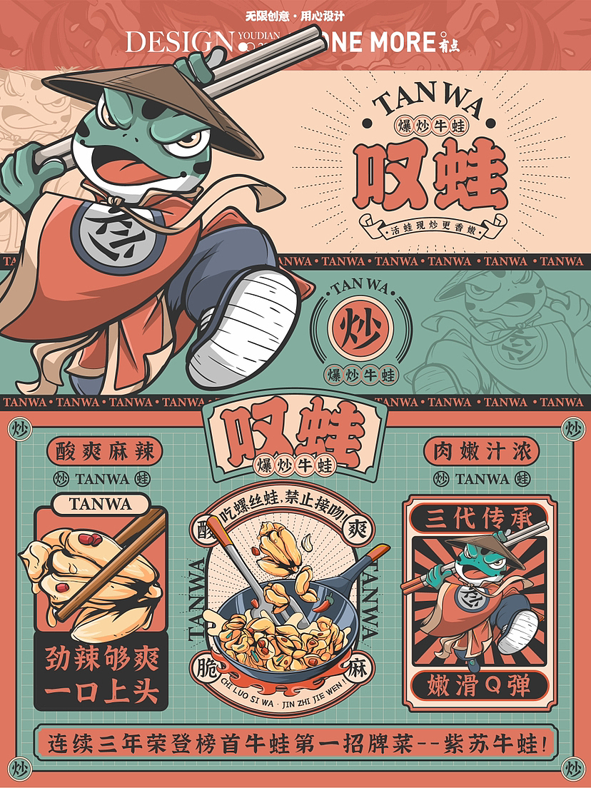 叹蛙丨原创日式餐饮品牌｜国潮餐饮（图ZMzE3NDA4NTI0） - 品牌 - 站酷设计师有点品牌设计原创素材 - 站酷ZCOOL