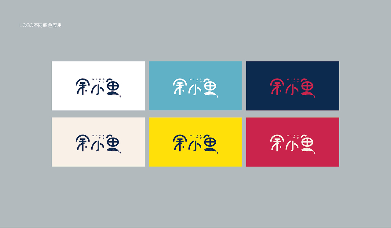 余小鱼 vi logo