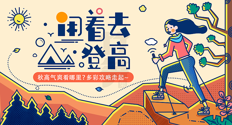 竹笋集66 插画Banner设计（图ZMTYwMjAwMDA4） - 其他UI - 站酷设计师竹笋集原创素材 - 站酷ZCOOL