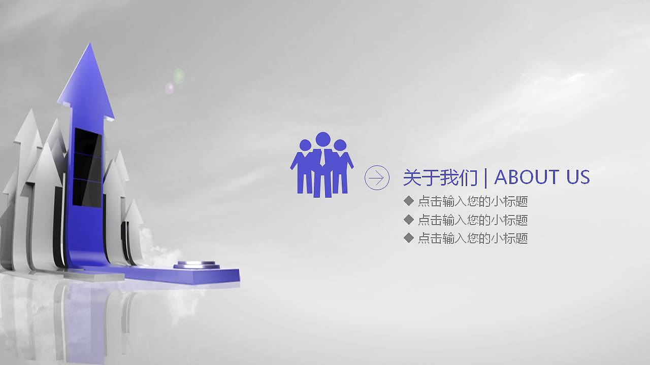 极简微立体商务公司产品介绍PPT模板