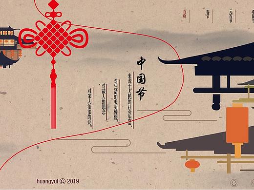 中国节网页设计