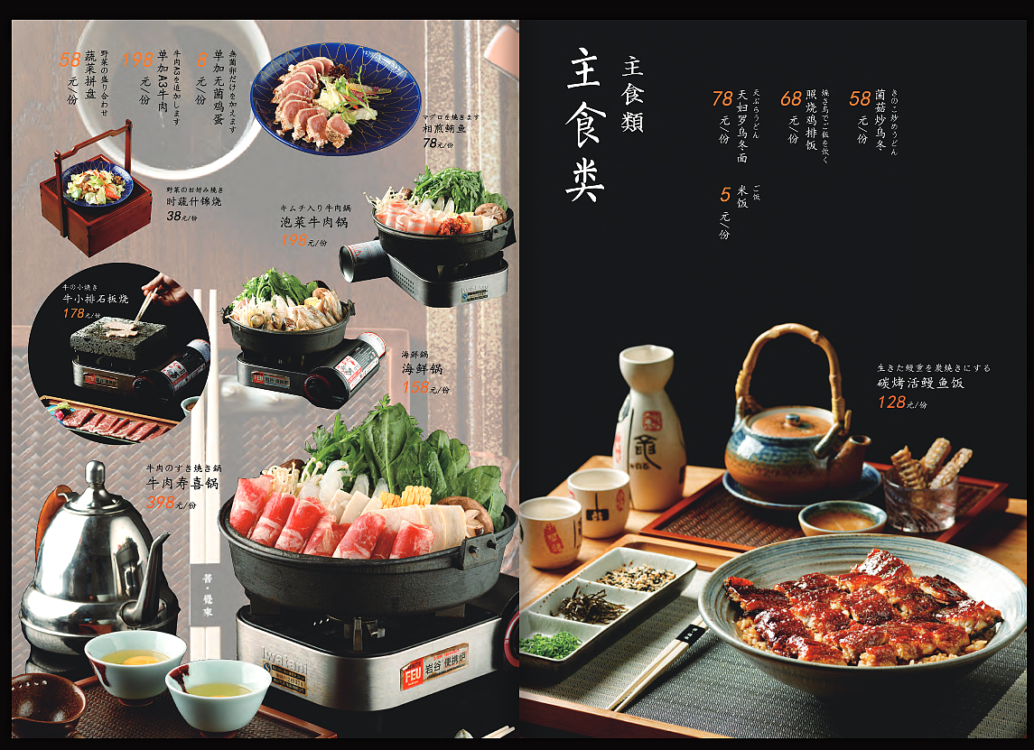 日料菜单-各意（图ZMjI5MzIzMTUy） - 书籍/画册 - 站酷设计师亚穆设计原创素材 - 站酷ZCOOL