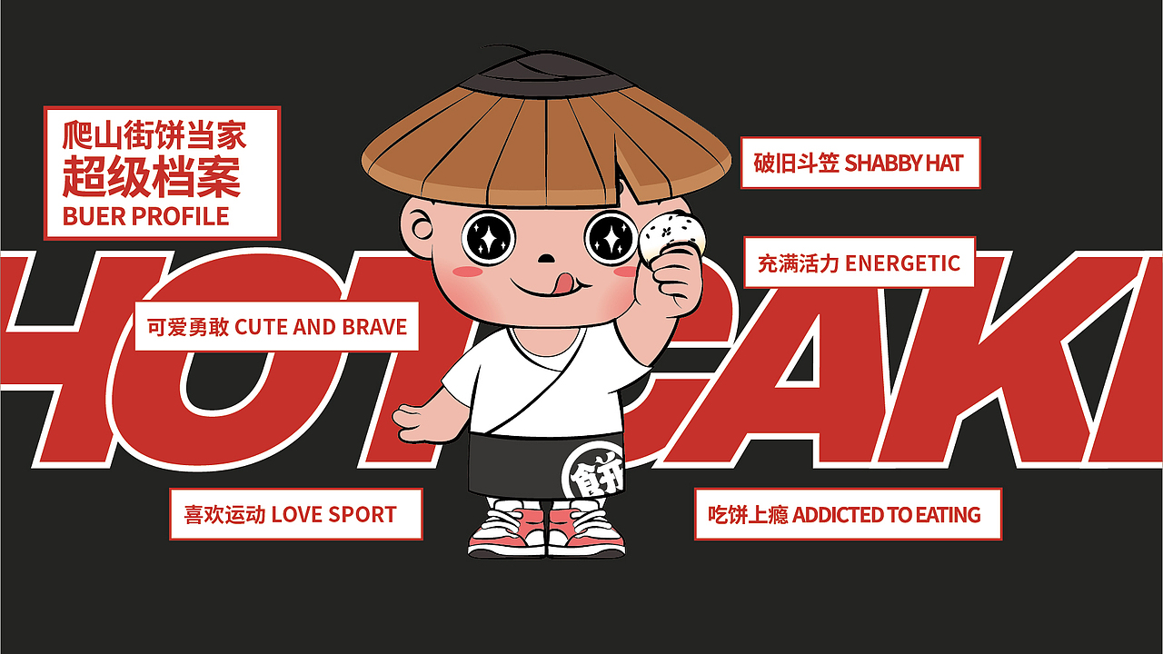 爬山街烤饼丨不烤不香识