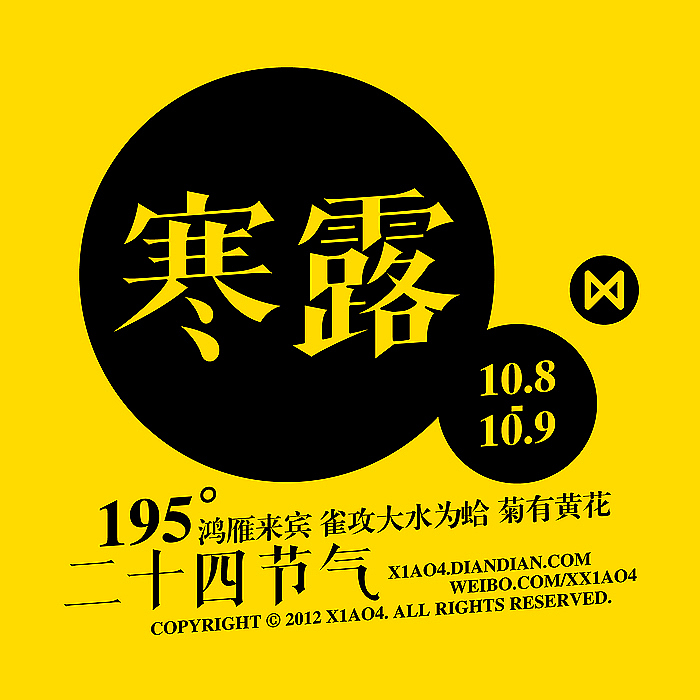 二十四节气（图ZNTI4MjU0MA==） - 海报 - 站酷设计师x1ao4原创素材 - 站酷ZCOOL