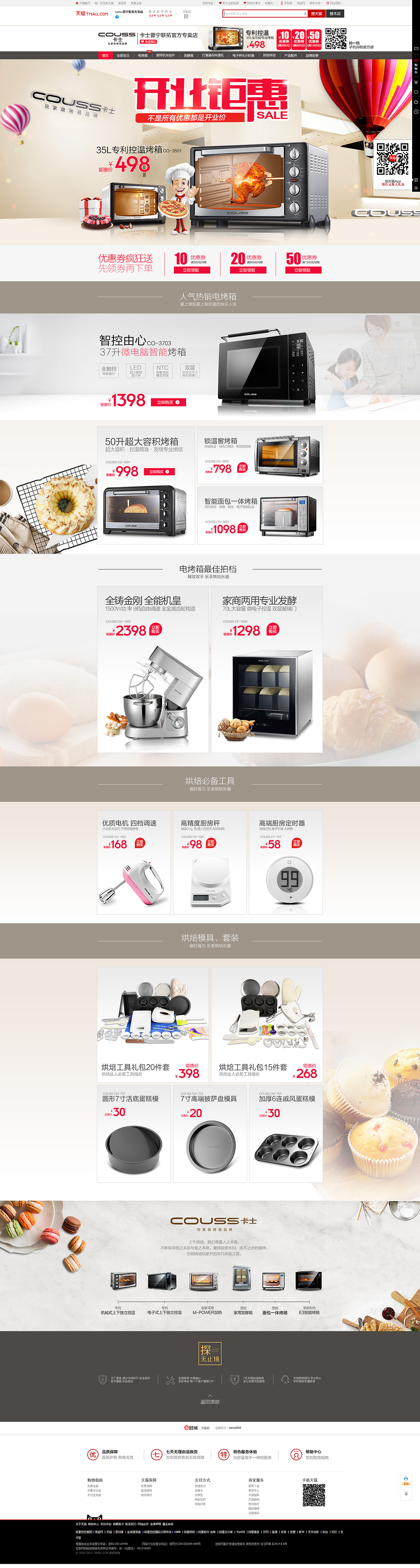 厨房电器首页（图ZODI4Mzc5MDQ=） - 电商 - 站酷设计师青山旁的小溪原创素材 - 站酷ZCOOL