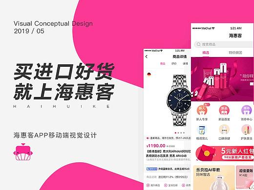海惠客APP