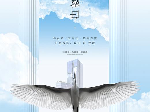 白露