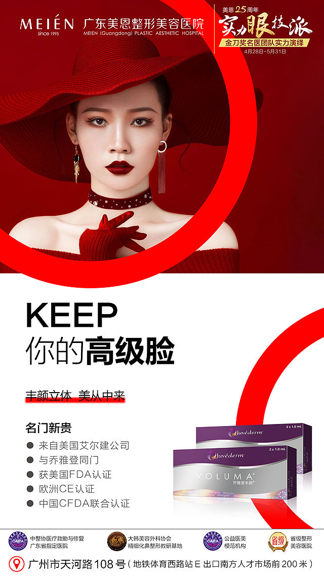 广东美恩注射丰颜