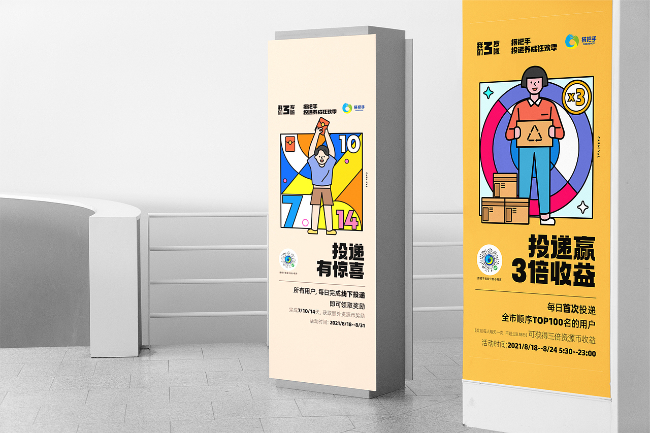 投递狂欢季活动主题海报