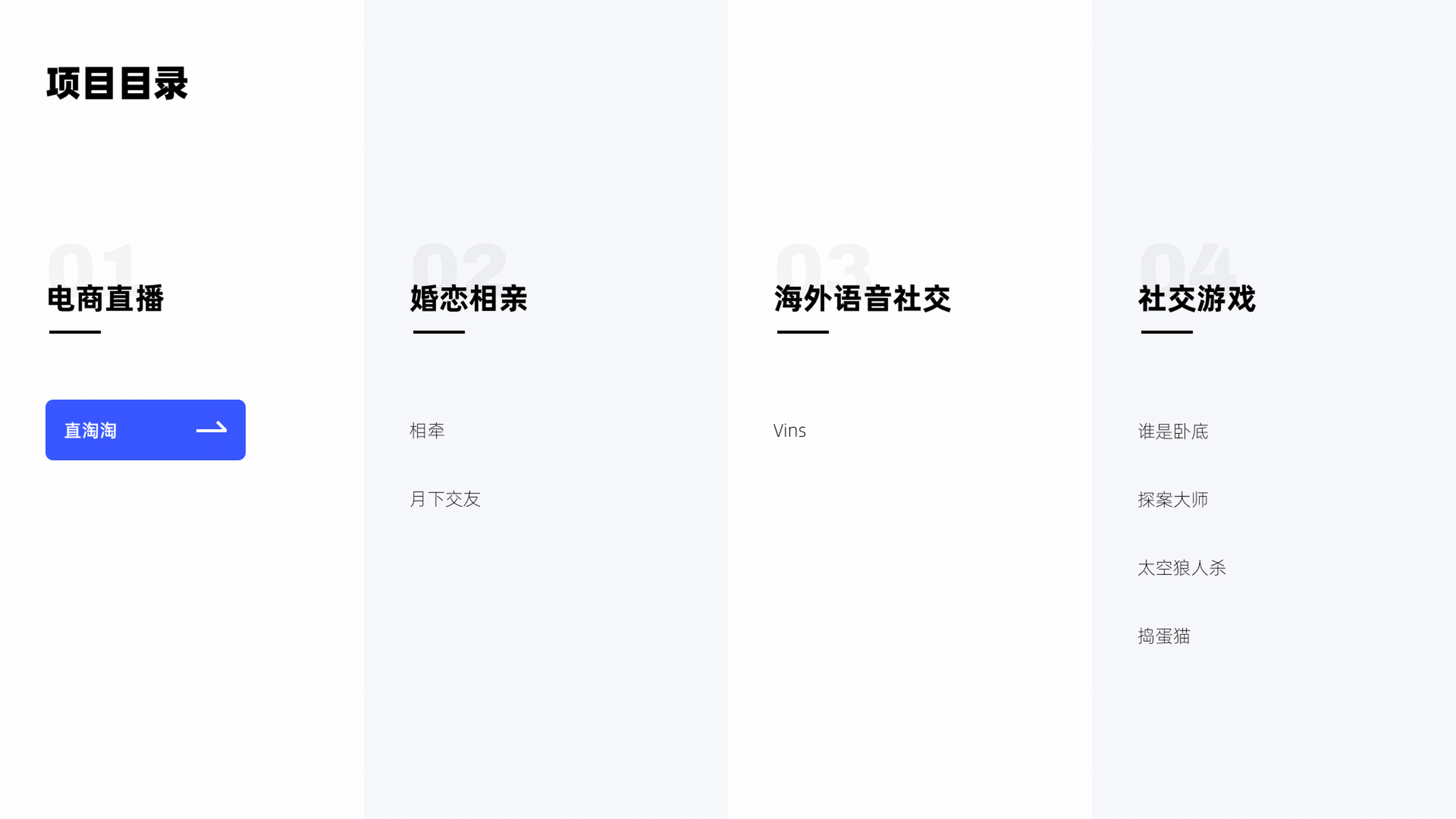 映客一年半总结