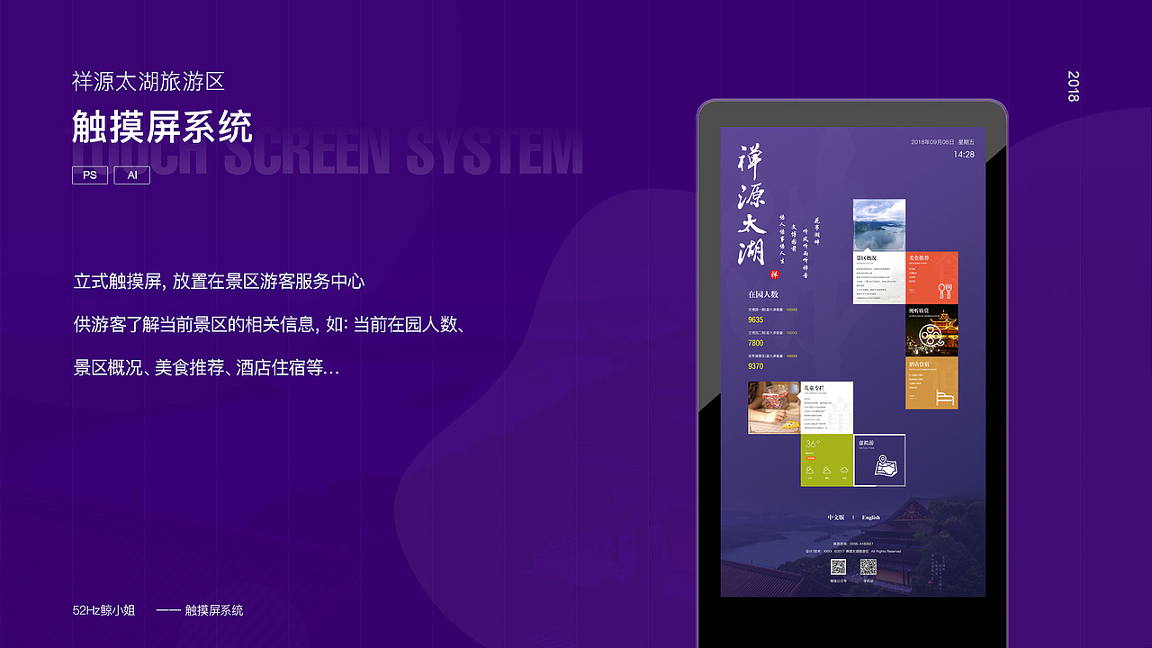【安徽祥源太湖旅游区】触摸屏（图ZMTQ5ODAzOTQ4） - 软件界面 - 站酷设计师52Hz鲸小姐原创素材 - 站酷ZCOOL