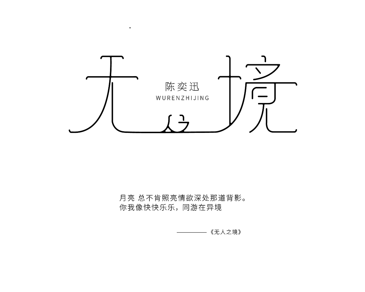那些钟爱的粤语歌（图ZMTgyMjc2NTI4） - 字体/字形 - 站酷设计师听别人故事原创素材 - 站酷ZCOOL