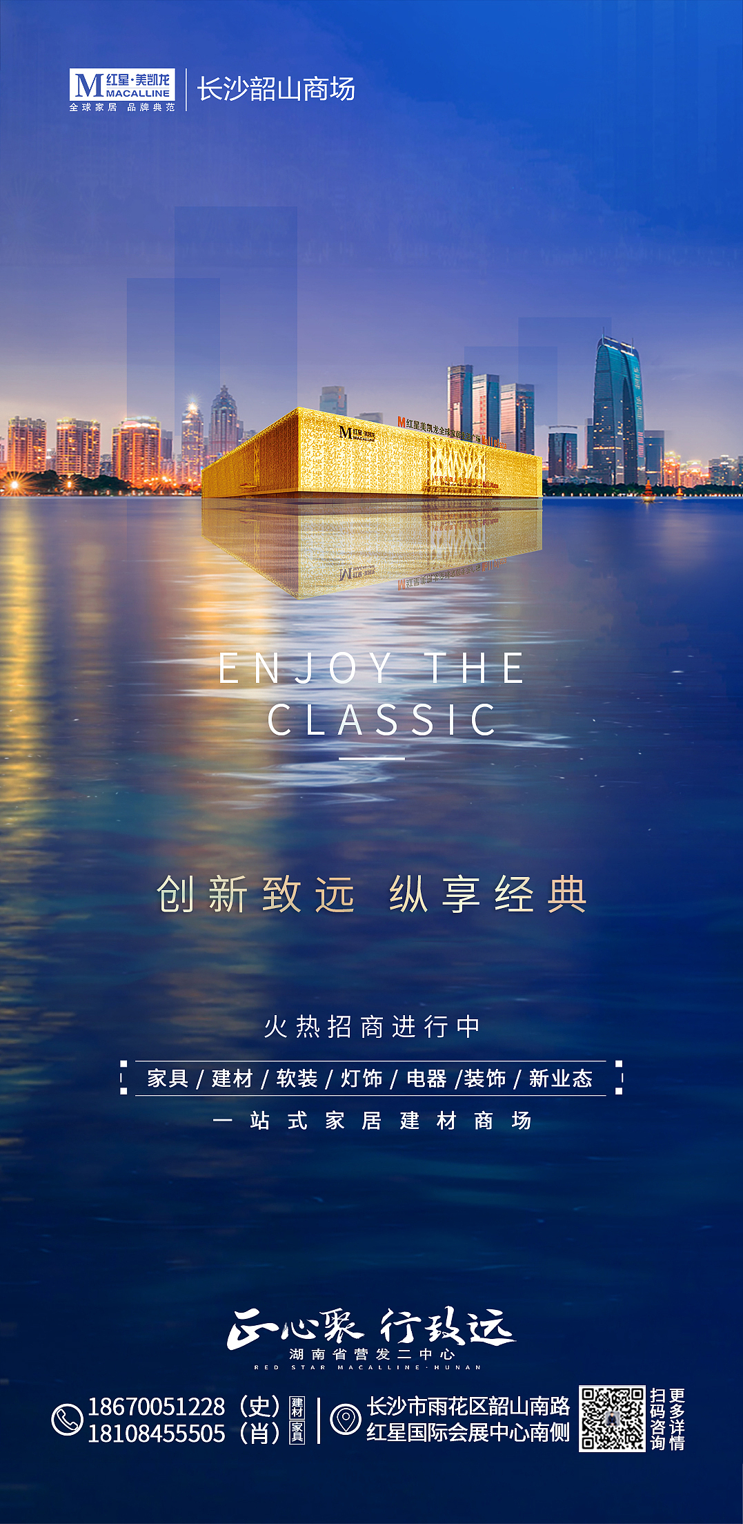 红星美凯龙家居