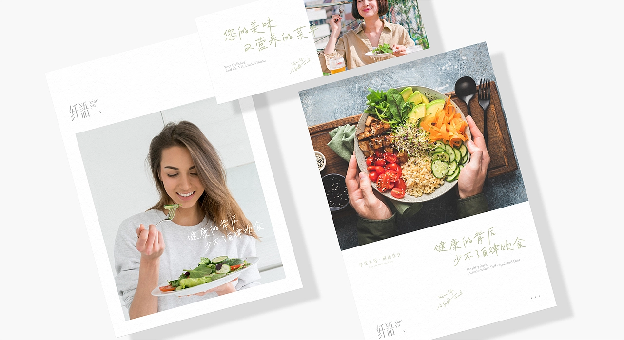 纤语轻食品牌设计