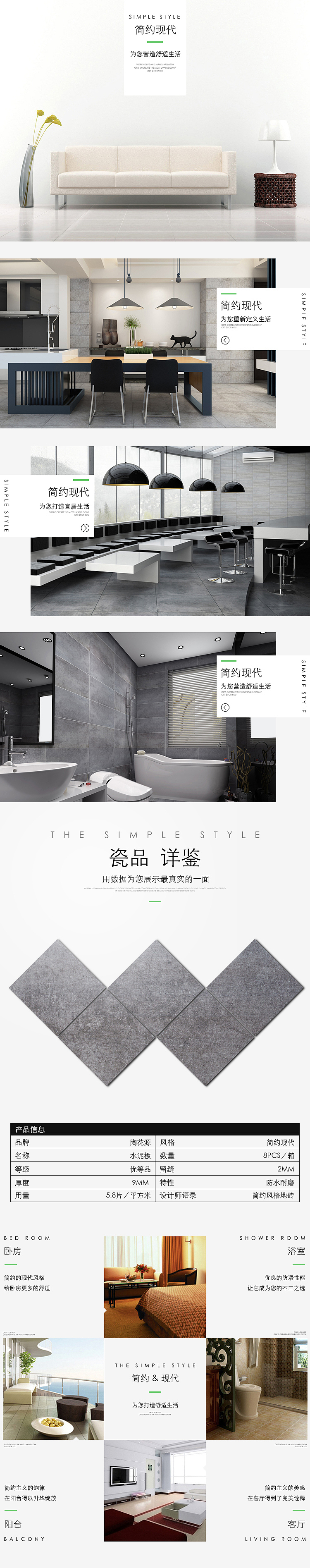 瓷砖详情页（图ZMzM1ODMzOTY=） - 电商 - 站酷设计师飞翔的海鸥君原创素材 - 站酷ZCOOL