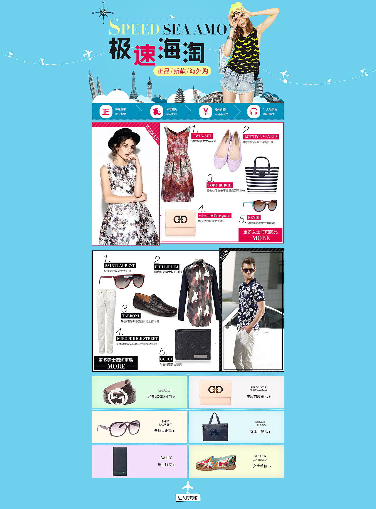 海淘专题(银泰网)