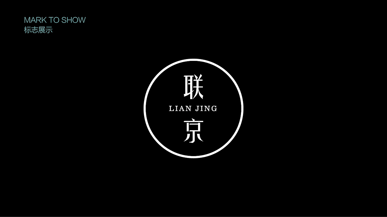 联京日用品logo（图ZMTMyNDAwODY4） - Logo - 站酷设计师鱼吁鱼原创素材 - 站酷ZCOOL