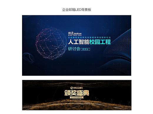 网易企业邮箱易拉宝+电子屏设计
