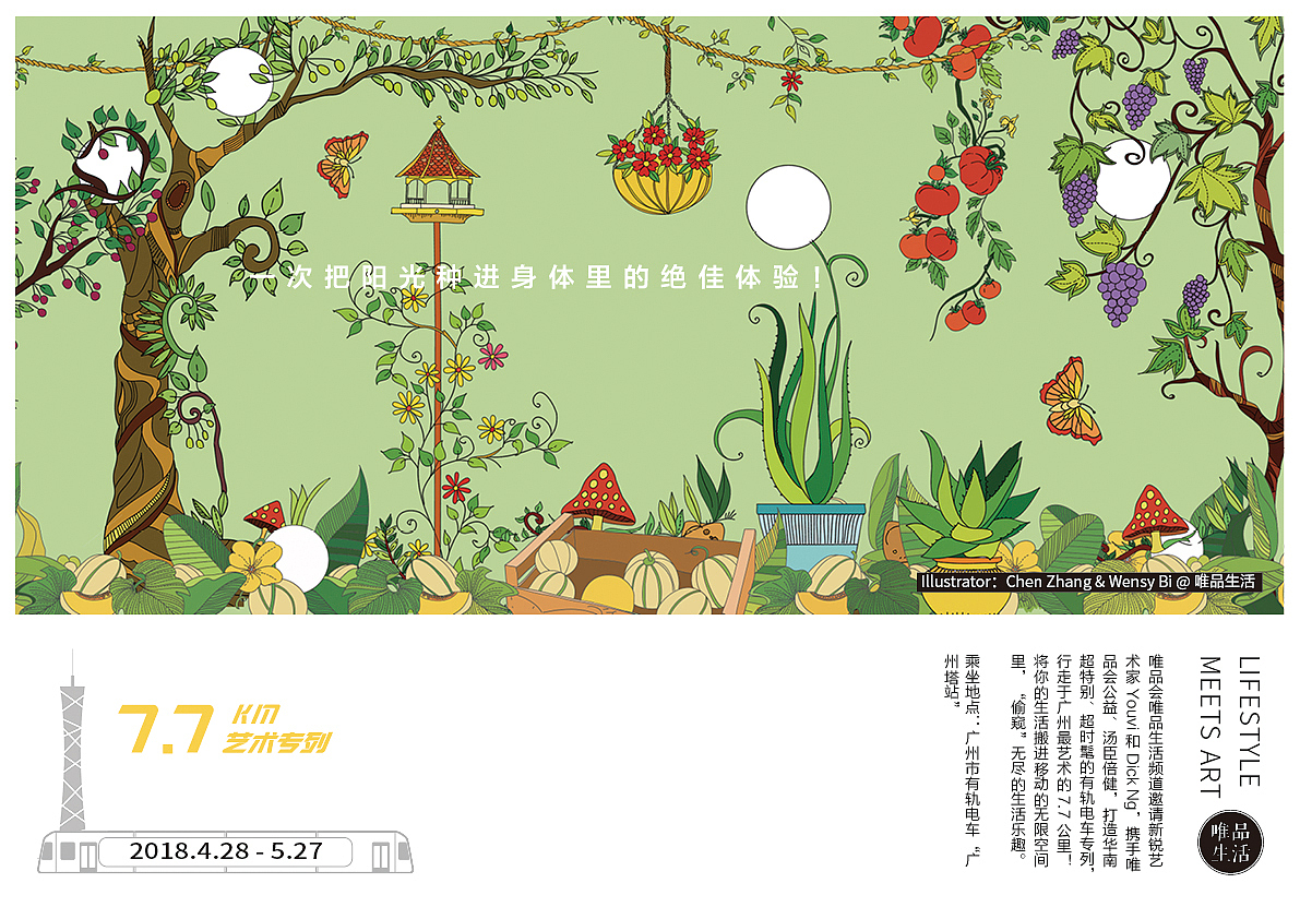 唯品生活有轨电车（广州站）（图ZMTE0MzUyNzY4） - 展陈设计 - 站酷设计师chenzhang9v原创素材 - 站酷ZCOOL