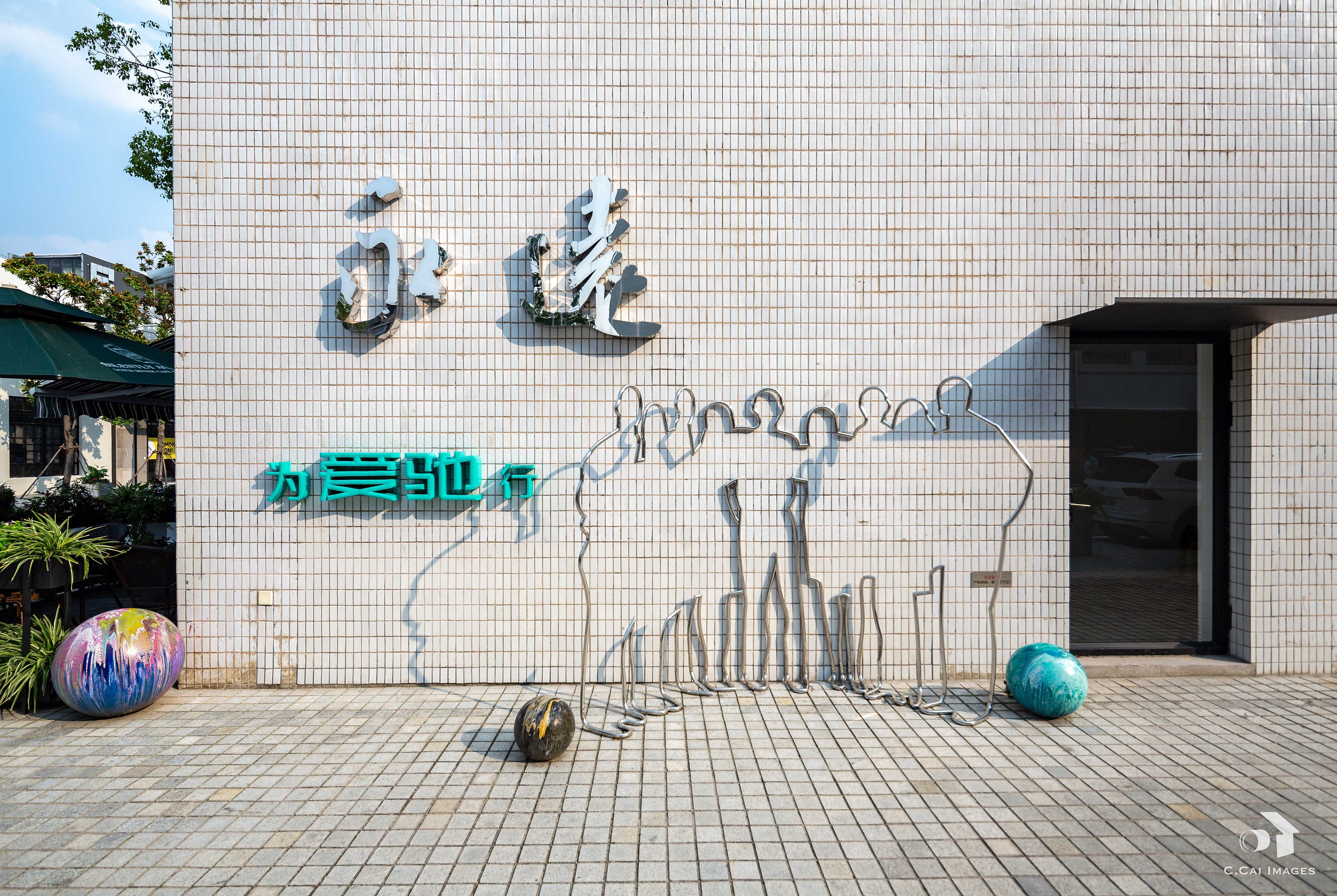 上海长阳创谷 / changyang campus