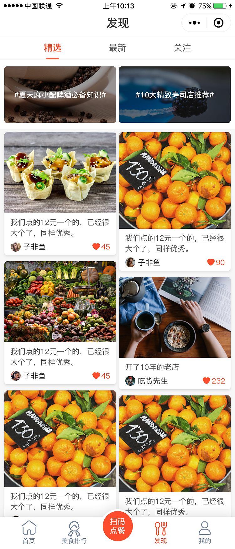 食寶街（圖ZMjI1MDMwMzM2） - APP界面 - 站酷設(shè)計師潮汕小豬仔原創(chuàng)素材 - 站酷ZCOOL