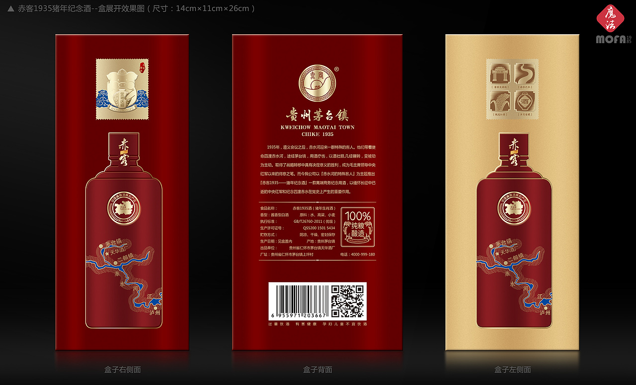 [成功案例]贵州赤客1935 猪年纪念酒包装设计_魔法1985（图ZMTU0NDE3OTE2） - 包装 - 站酷设计师真功夫酒包装设计原创素材 - 站酷ZCOOL