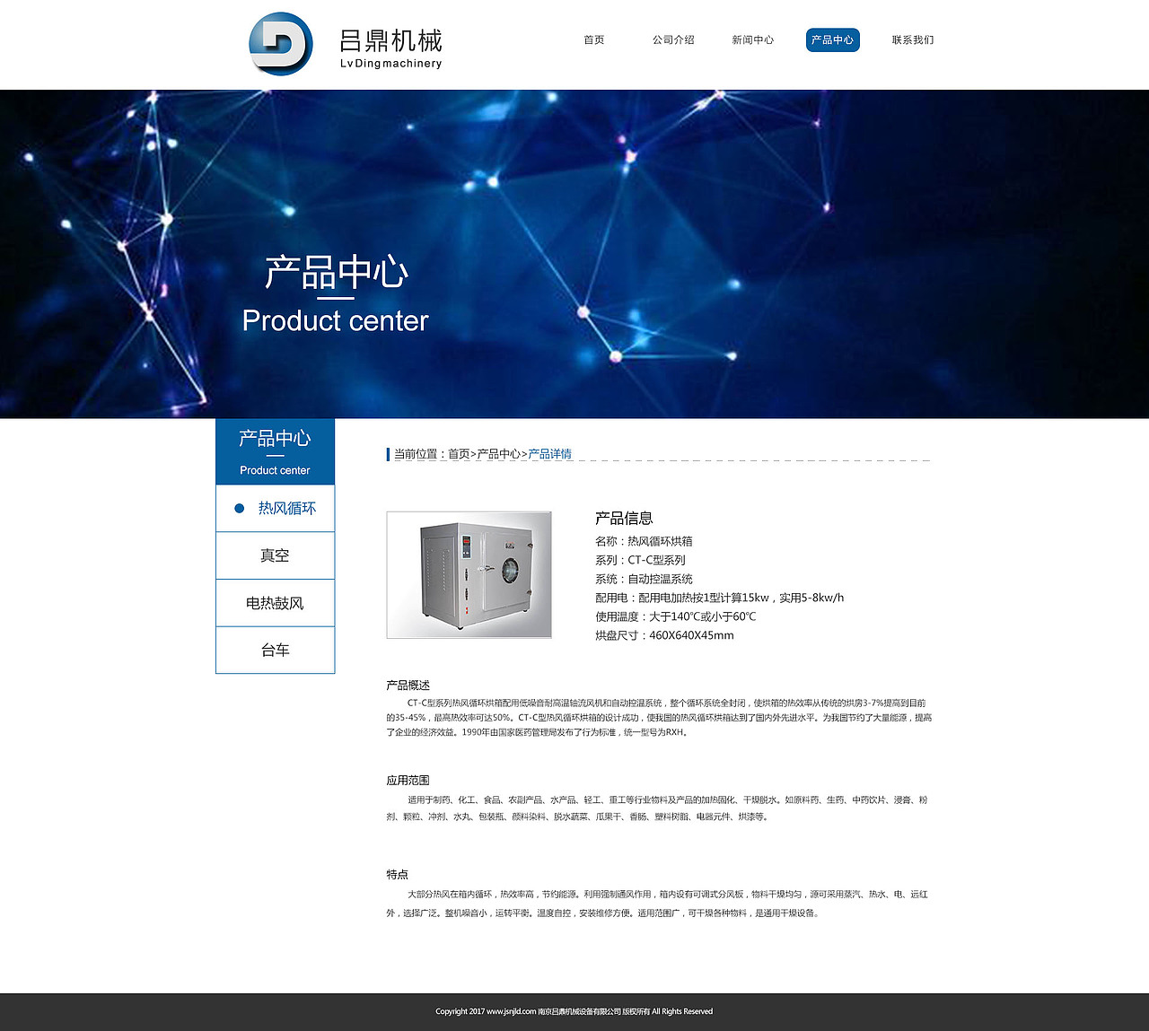 吕鼎机械设备有限公司企业网站设计