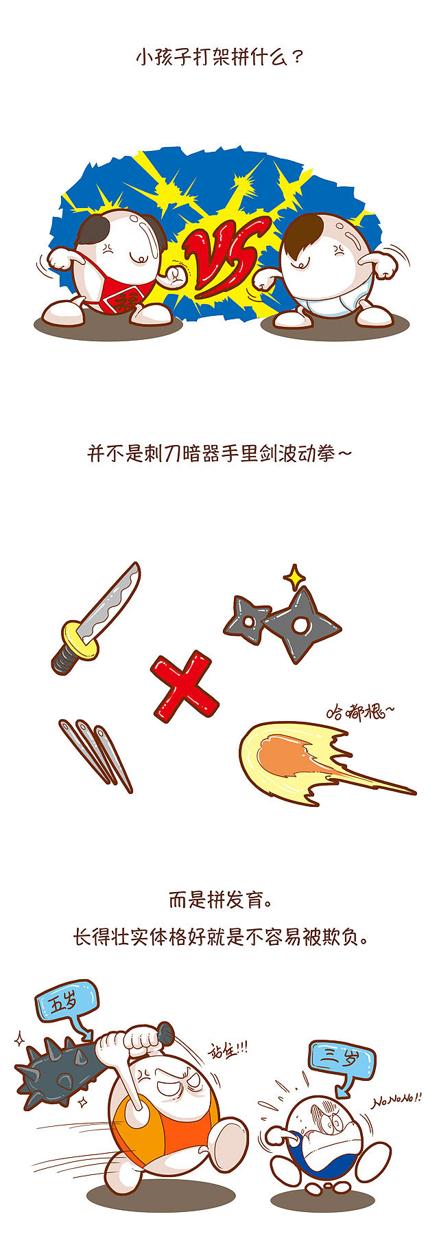 健身要从娃娃抓起（图ZMTA4MTQyODMy） - 中/长篇漫画 - 站酷设计师伊月hieyue原创素材 - 站酷ZCOOL