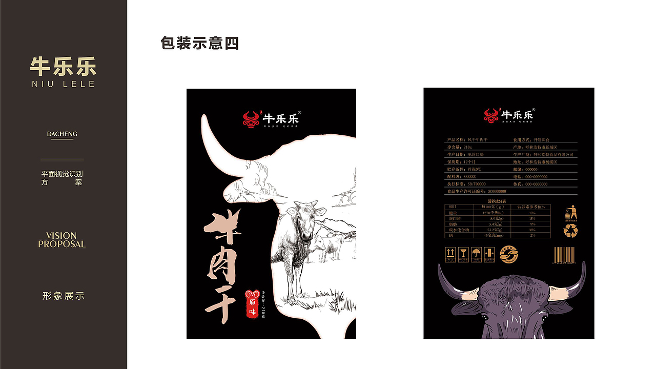 牛乐乐牛肉干包装、logo、展示效果设计