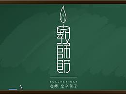 字体设计