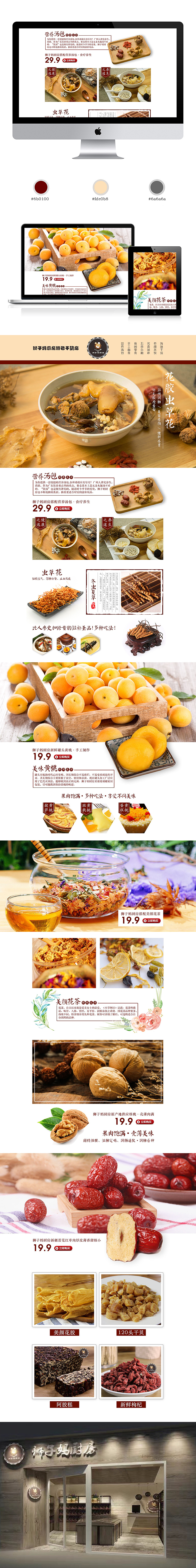 淘宝天猫详情页/电商描述页设计/干货/美食专题（图ZNjM3ODMxNjA=） - 电商 - 站酷设计师hxs33原创素材 - 站酷ZCOOL