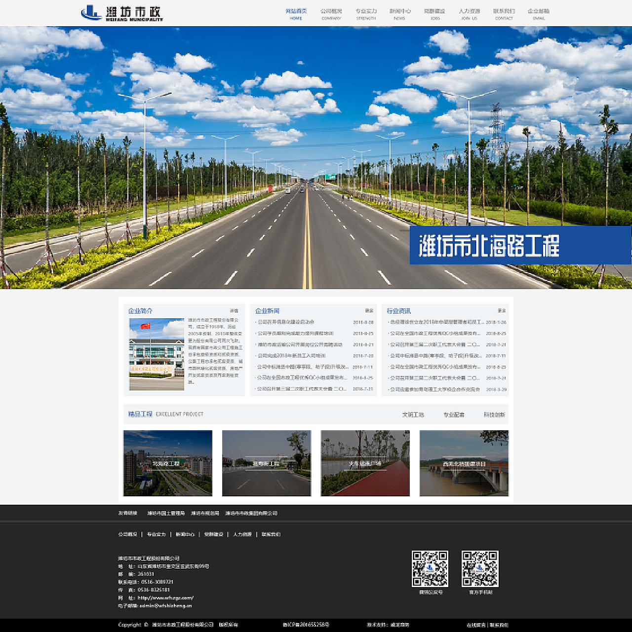 潍坊市政公司 http://www.wfszgs.com