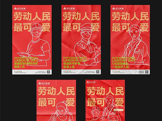 时代教育五一劳动节海报