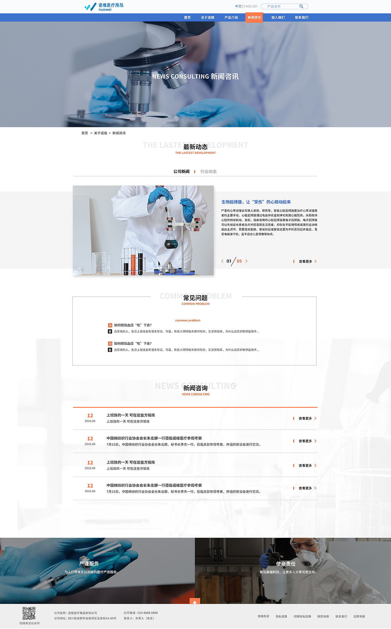 企業(yè)網(wǎng)站_諾唯醫(yī)療（圖ZMjMzMTQxNjAw） - 企業(yè)官網(wǎng) - 站酷設(shè)計(jì)師薛不會(huì)_原創(chuàng)素材 - 站酷ZCOOL