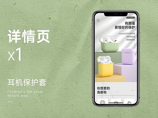 耳机保护套（个人主页-ZNTIyNDI1NzY=） - 电商 - 站酷设计师八月和十五原创素材 - 站酷ZCOOL