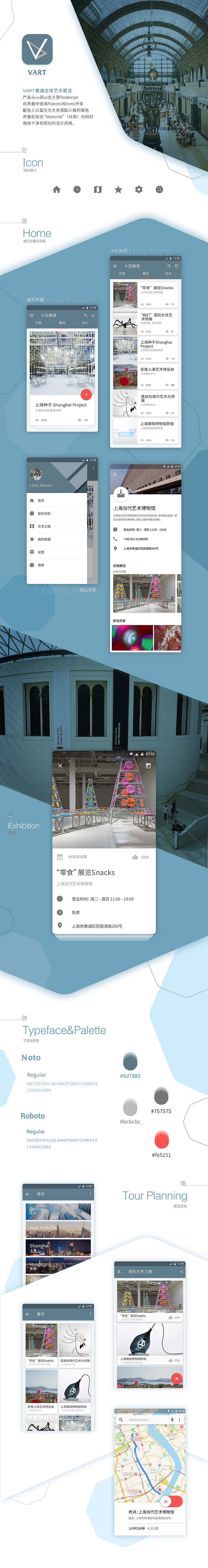艺术展览 VART/ app Redesign