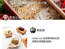 APP界面