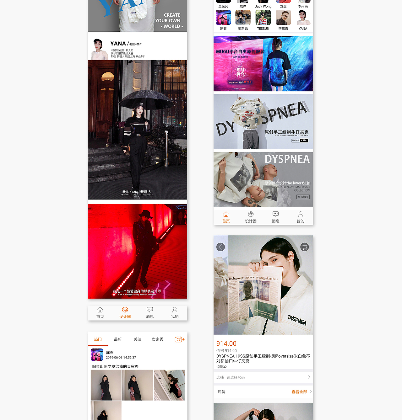 服装设计APP/服装设计师交流平台/APP设计/服装电商
