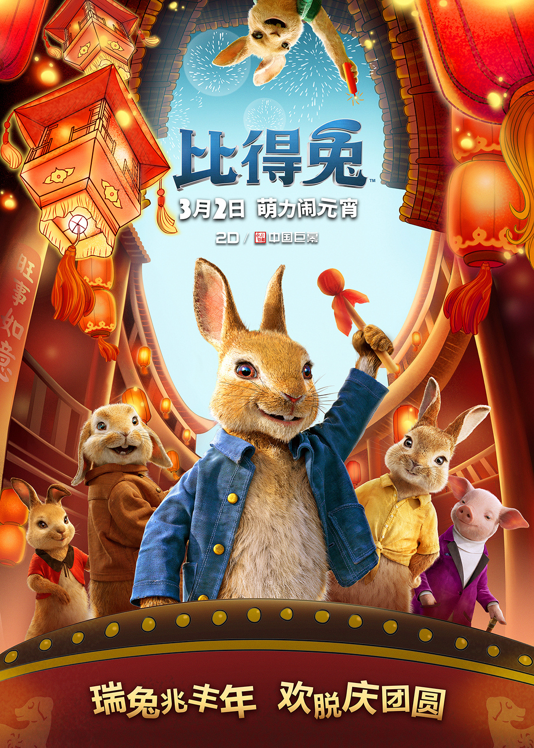 彼得兔 / peter rabbit