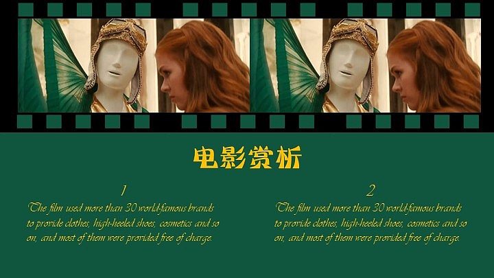 丝安设计:本人很喜欢的作品《复古风格电影赏析PPT》