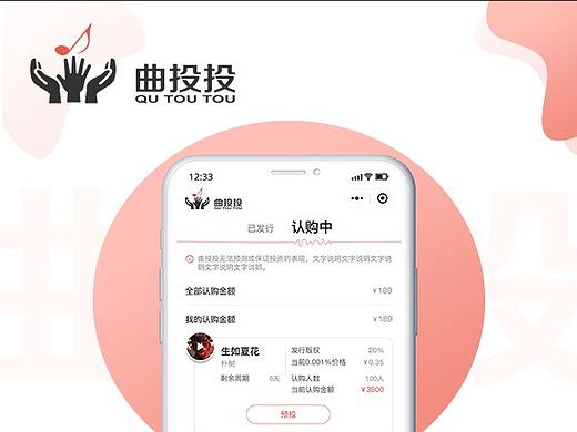 音乐金融交易类APP-曲投投
