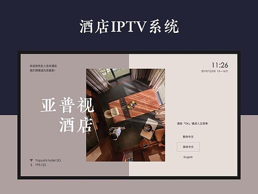 酒店IPTV系统