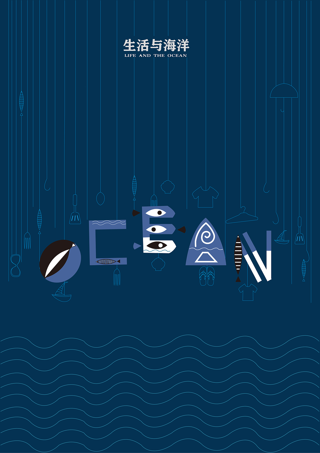 海洋（图ZMjE2ODI1MDMy） - 海报 - 站酷设计师橙子味气泡水原创素材 - 站酷ZCOOL