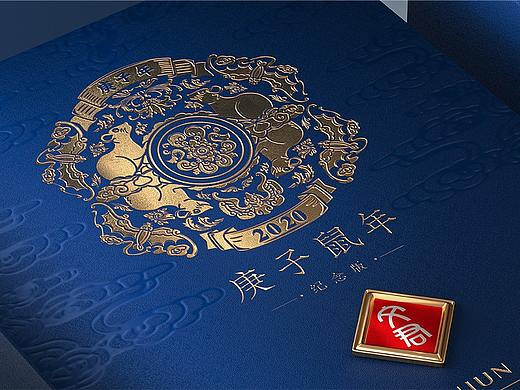 文君·庚子鼠年生肖纪念酒