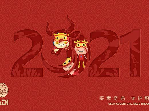 2021 潜水一家牛