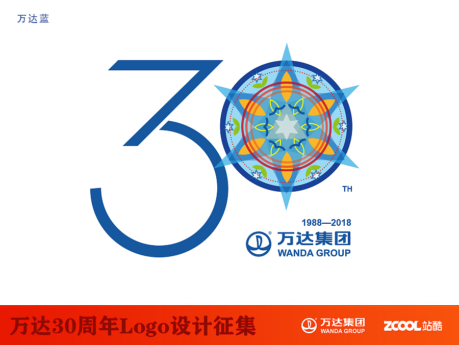 ”綻放的萬達(dá)“ —— 萬達(dá)集團(tuán)30周年logo設(shè)計（圖ZNTE1NDczNjA=） - Logo - 站酷設(shè)計師查爾斯王原創(chuàng)素材 - 站酷ZCOOL